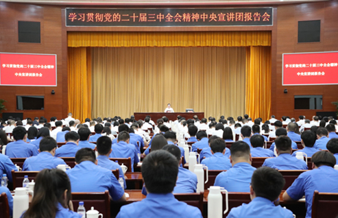 凝心聚力踏新程——国资国企系统认真学习贯彻落实党的二十届三中全会精神